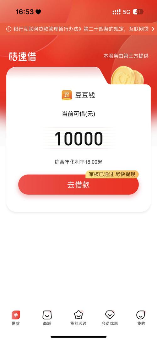 豆豆钱app下载2026