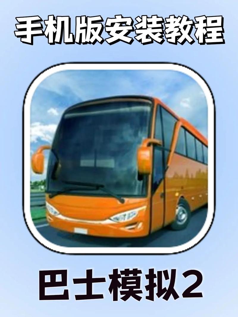 下载巴士2026