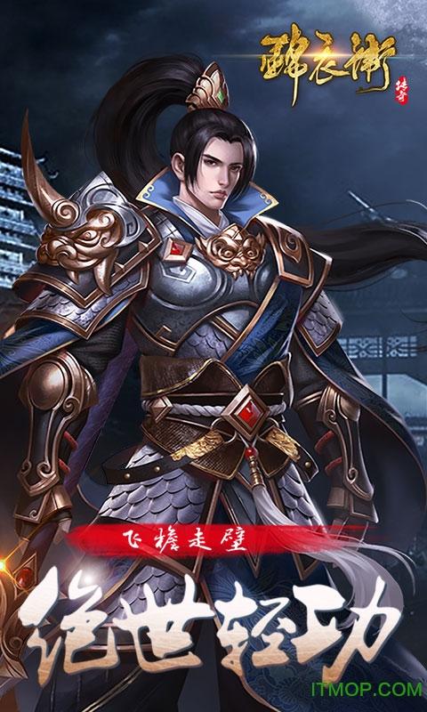 锦衣卫 下载2026