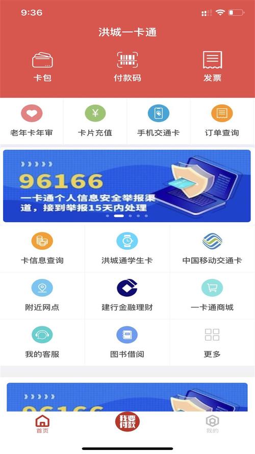 洪城一卡通app下载2026