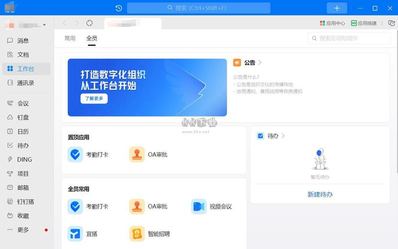 钉钉安卓版下载2026