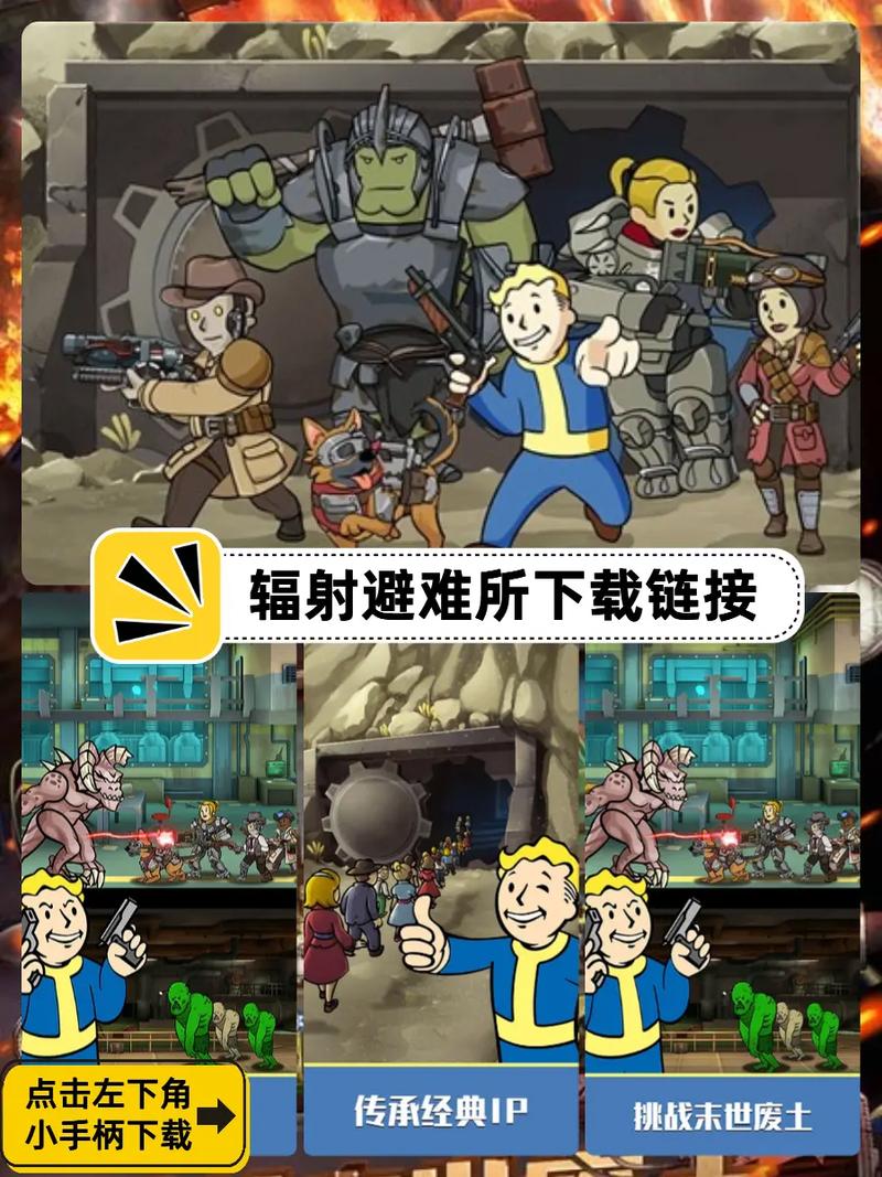 辐射避难所下载2026