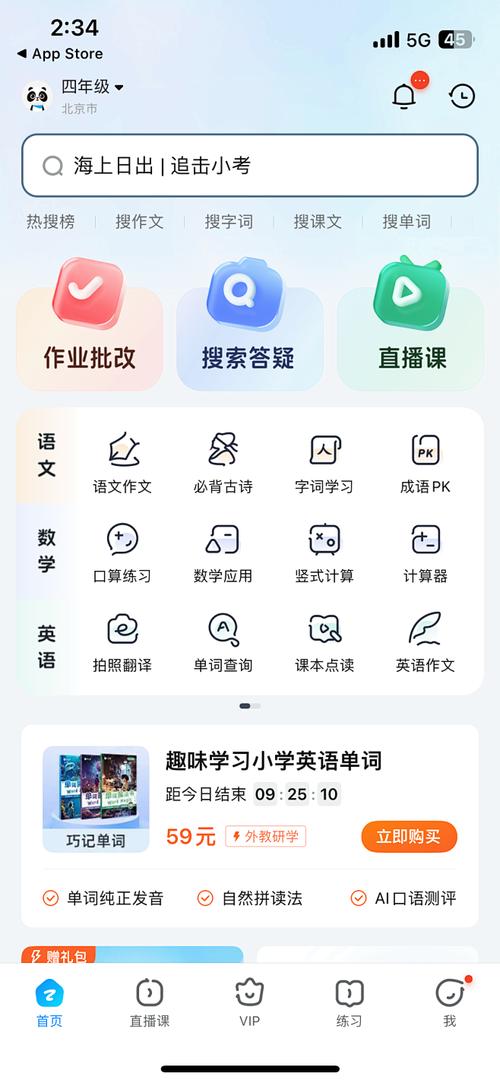 作业帮一课下载2026