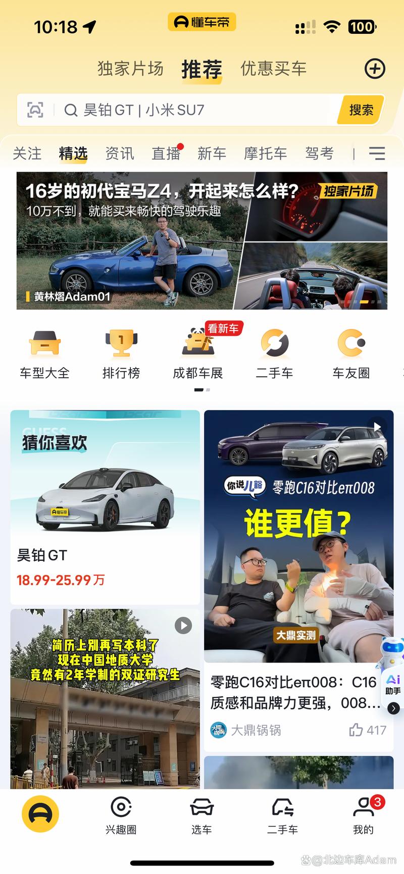 下载懂车帝2026