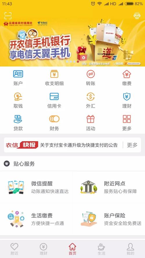 下载农村信用社2026