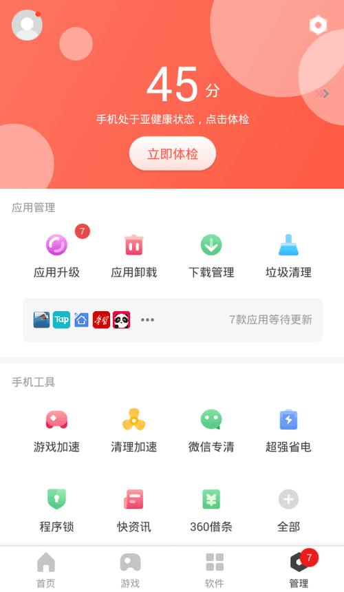 360手机助手安卓版2026