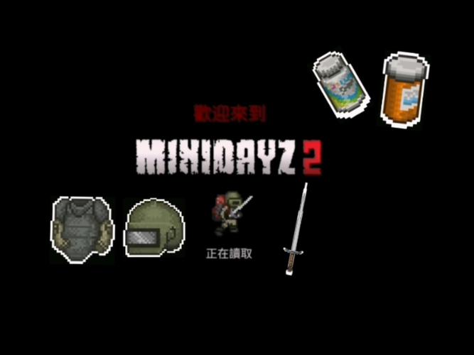 迷你dayz下载2026