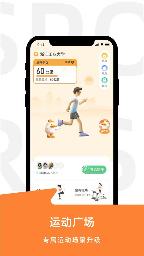 运动世界校园下载2026