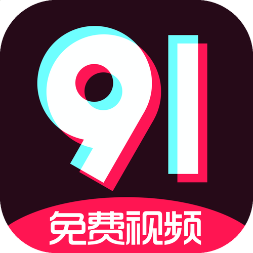 九一视频免费2026