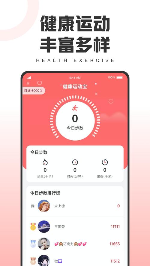 健康运动app下载2026