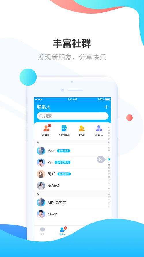 易聊app下载2026