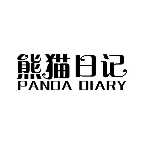 熊猫日记下载2026