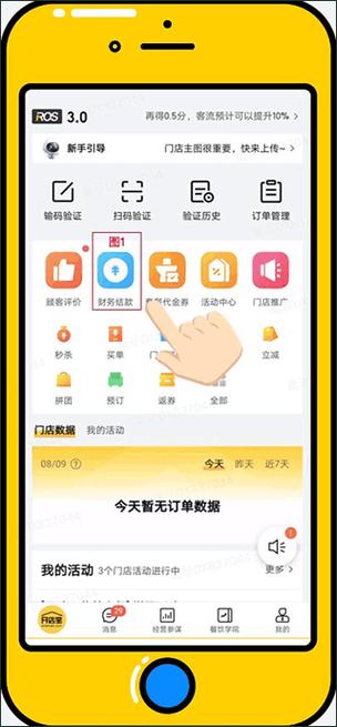下载美团开店宝2026