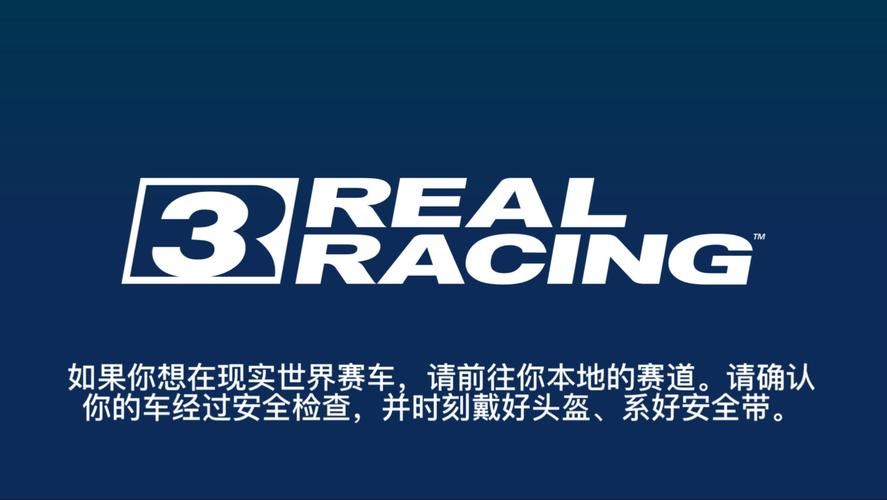真实赛车3电脑版2026