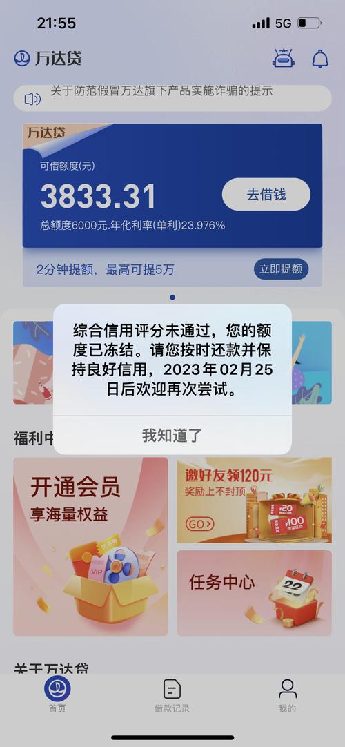 万达普惠app下载2026