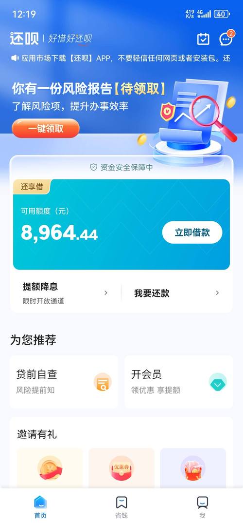 下载还呗app2026