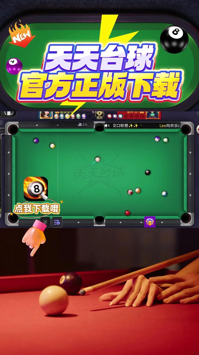台球下载2026