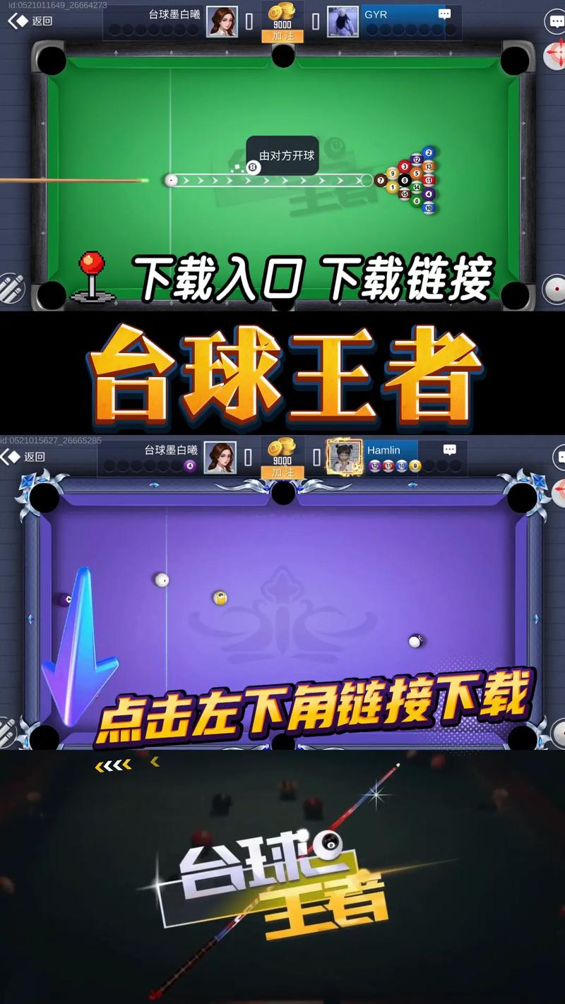 台球下载2026