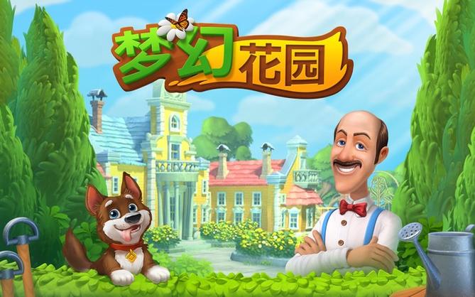 梦幻花园下载2026