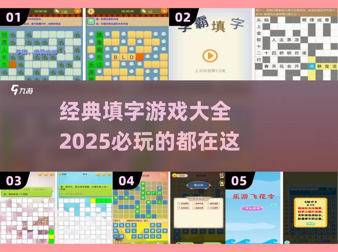 填字游戏下载2026