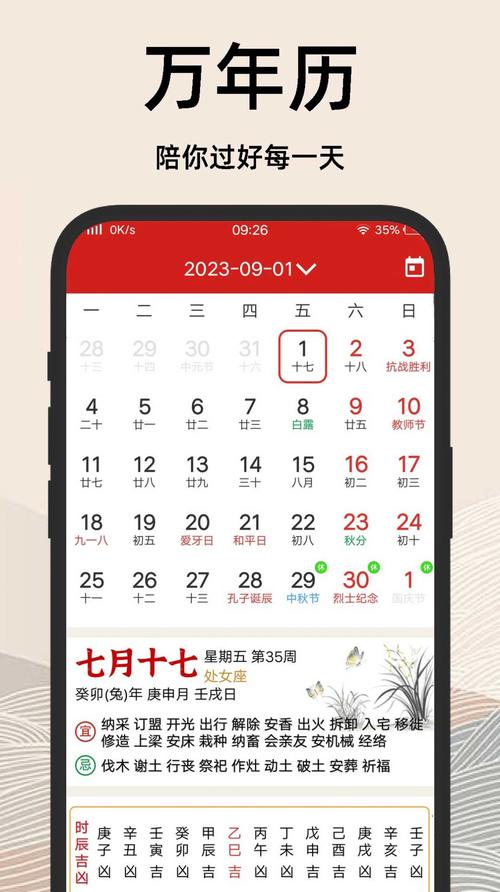 免费下载老黄历2026