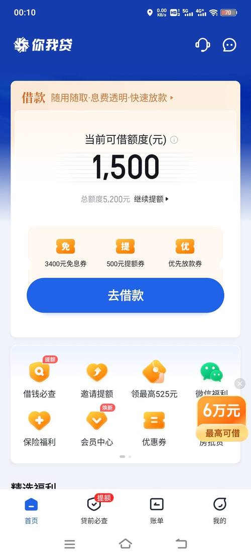 你我贷app最新下载2026