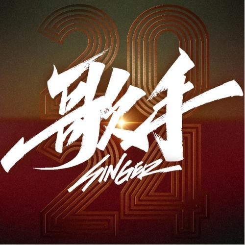 下载歌手2026