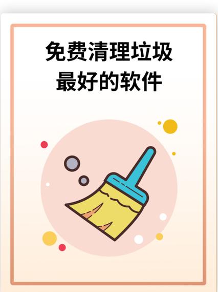下载清理垃圾2026