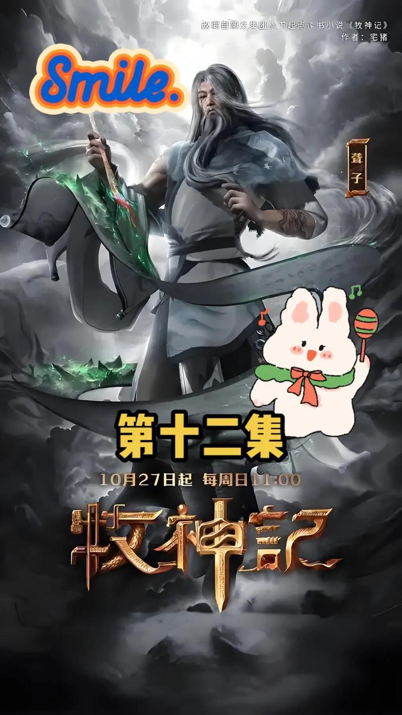 牧神记下载2026