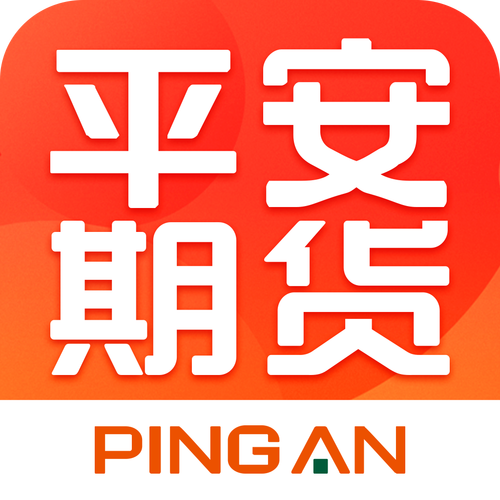 平安期货app下载2026