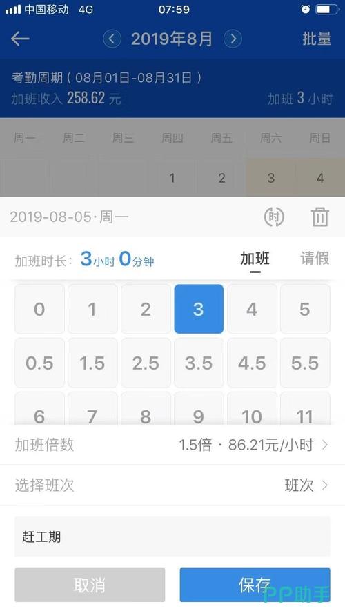 安心记加班下载2026