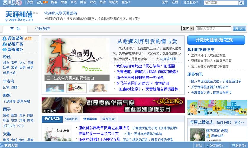 天涯社区下载2026