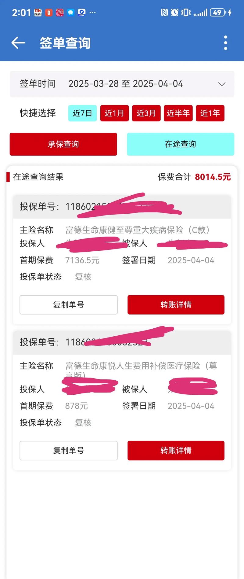 富德生命人寿app下载2026