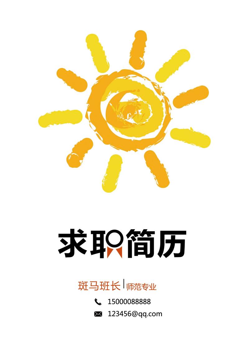 求职简历免费下载2026
