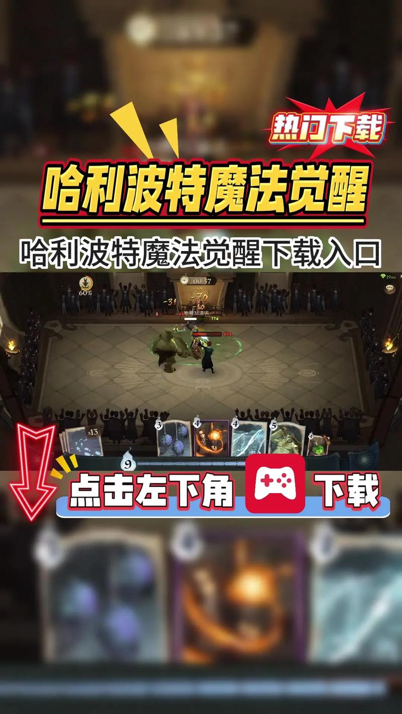 哈利波特魔法觉醒下载2026