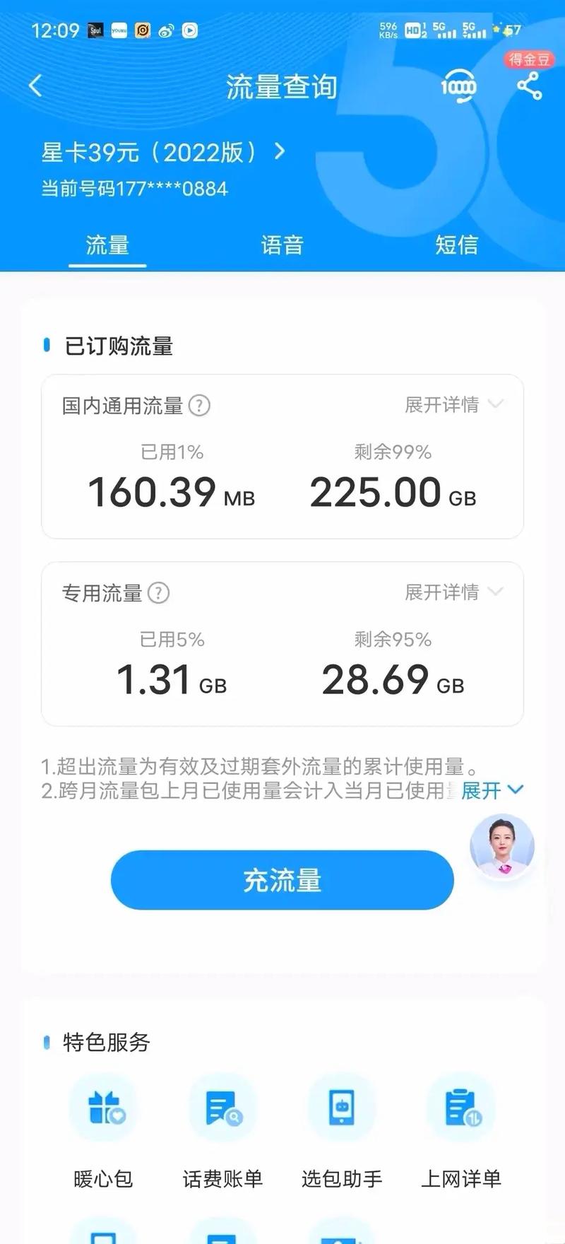 流量下载2026