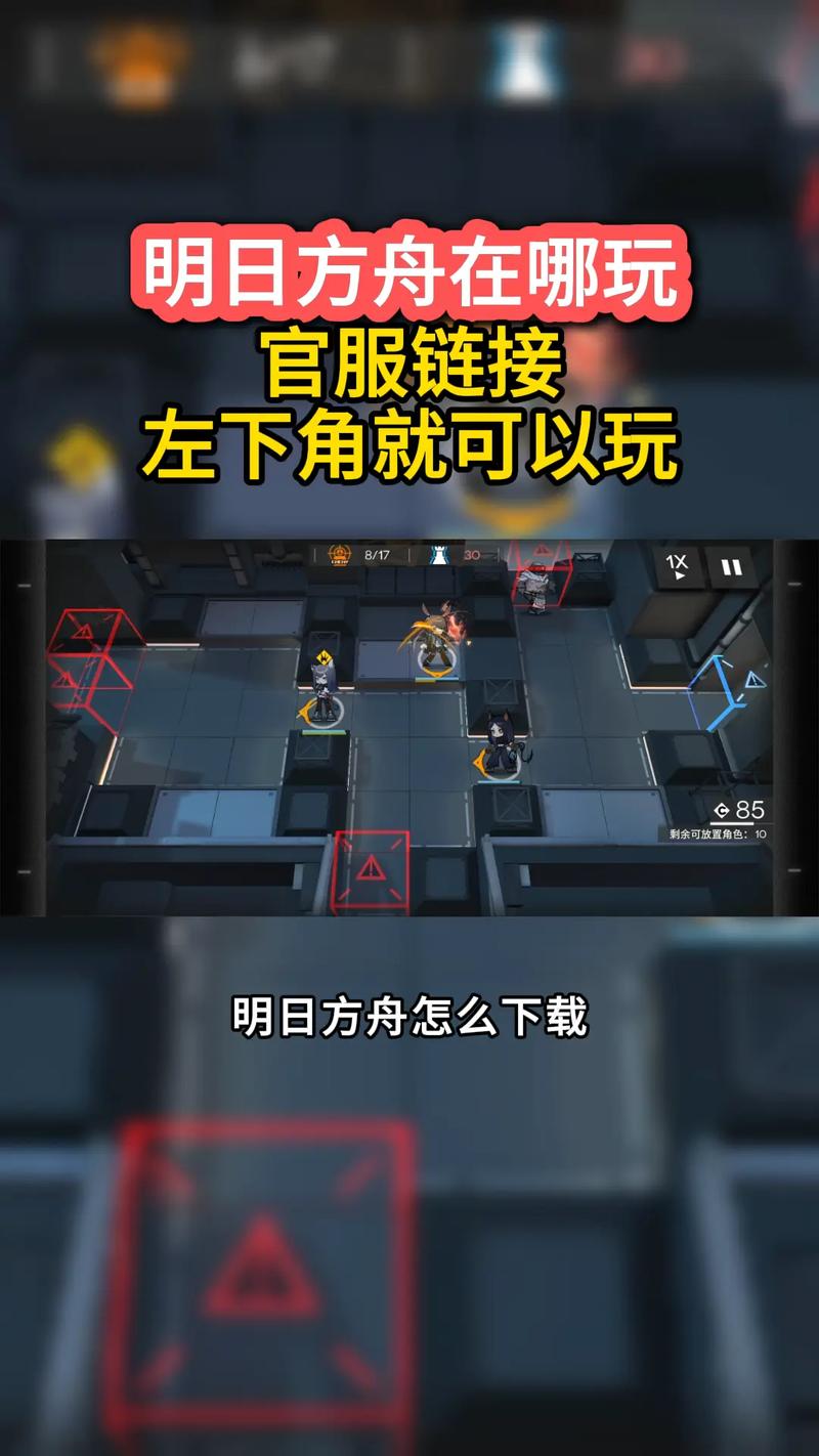 明日方舟官方下载2026