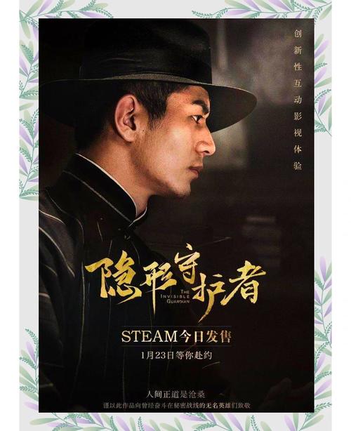 隐形守护者下载2026