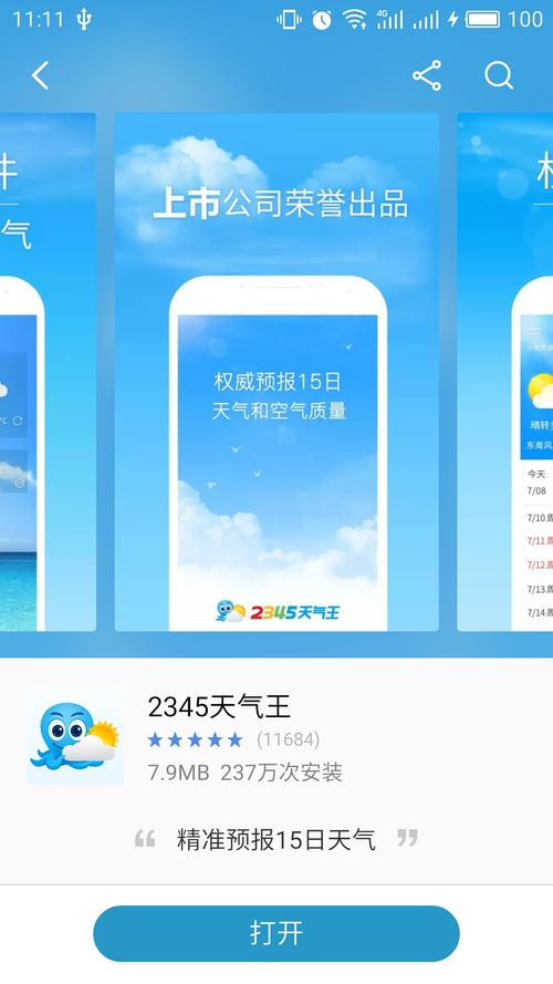 2345天气王免费下载2026