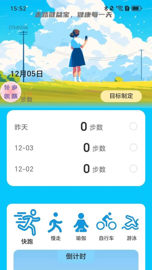 运动健康app下载2026