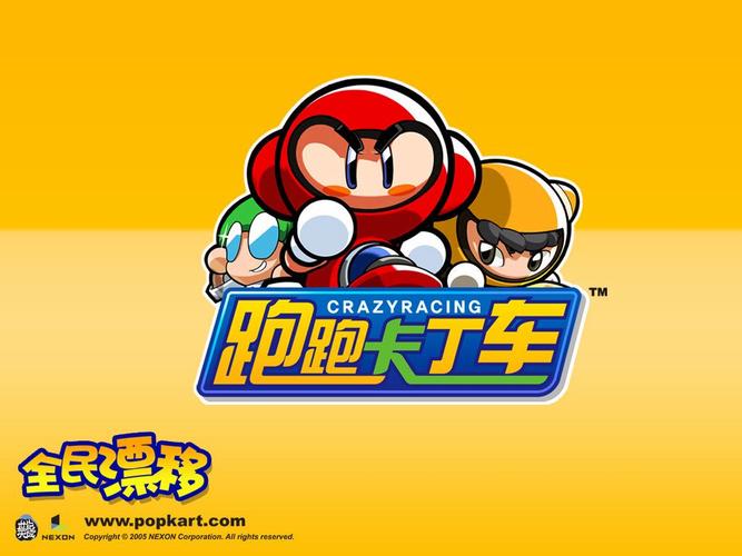 跑跑卡丁车官方竞速版2026