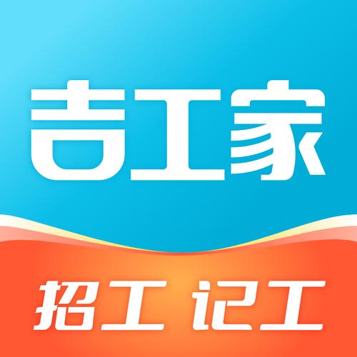 吉工家app下载2026