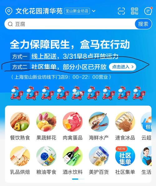 盒马鲜生app官方下载2026