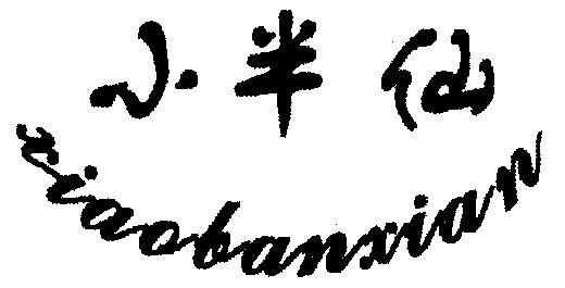 小半下载2026