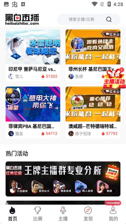 黑白直播下载2026