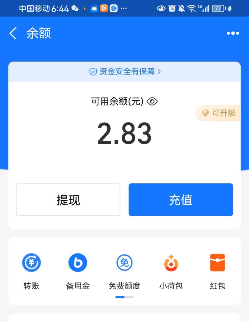 支付宝余额宝下载2026