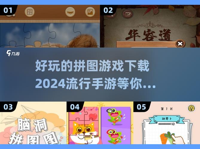 拼图软件下载2026
