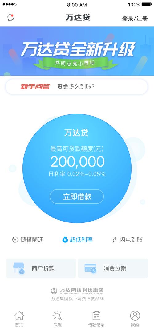 万达贷app官网下载2026