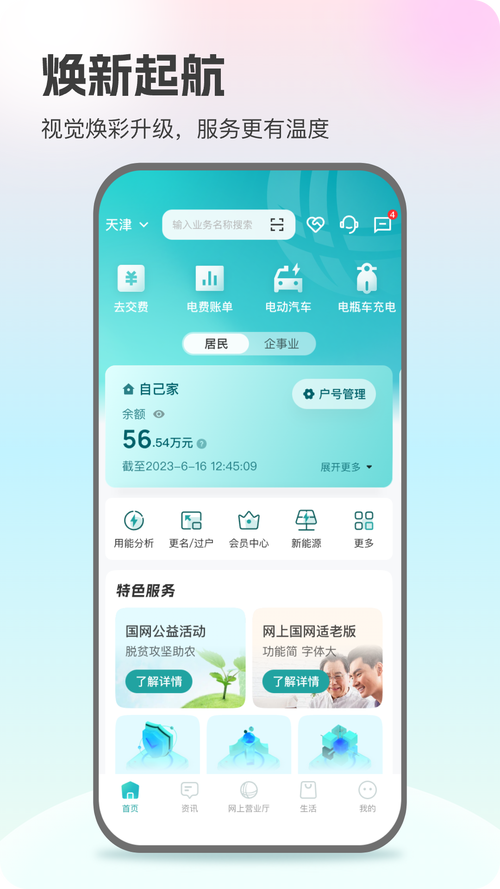 网上国网下载2026