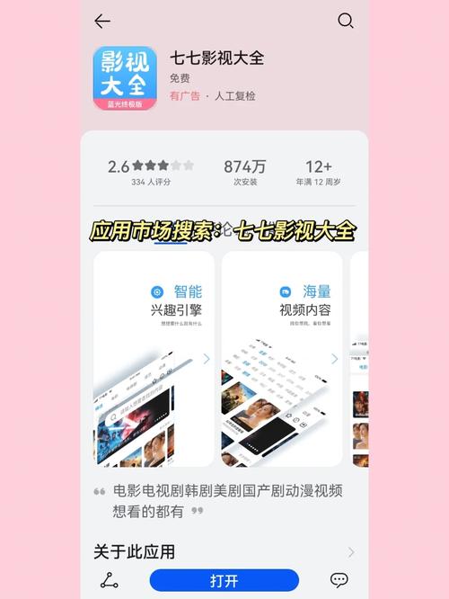 七七影视大全下载2026